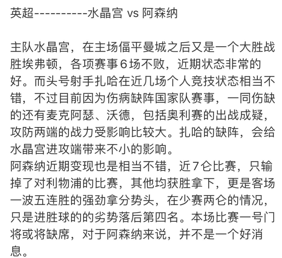 包含阿森纳客场不敌水晶宫,遭遇失利,振奋人心的词条 包含阿森纳客场不敌水晶宫,遭遇失利,振奋人心的词条